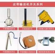 LSKG-I、LSKG-Ⅱ雙向拉繩開(kāi)關(guān)拉繩控制器