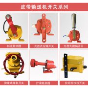 卓信自產(chǎn)、自銷YHL-I、YHL-II拉繩開關(guān)輸送機保護拉繩開關(guān)