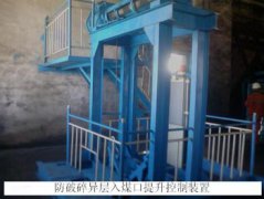 煤礦專用HGF-1型煤塊轉(zhuǎn)運防塵防破碎糧倉跑偏開關