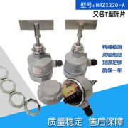 卓信阻旋料位開(kāi)關(guān)NL32-10水泥廠用料位開(kāi)關(guān)