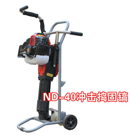 ND-40內燃搗固鎬
